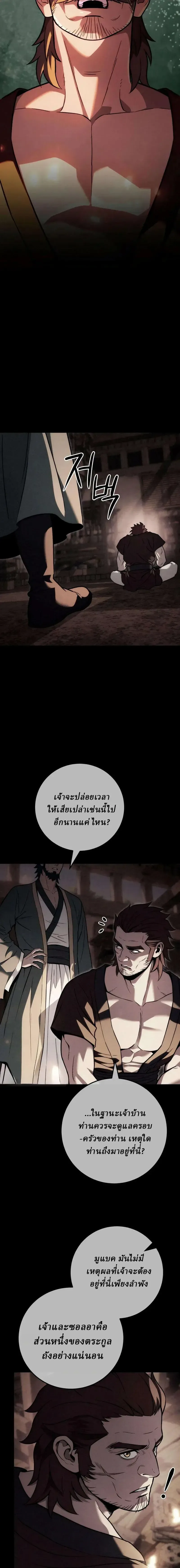 Overlord Of Sichuan จอมราชันแห่งเสฉวน ตอนที่ 25 หน้า 22