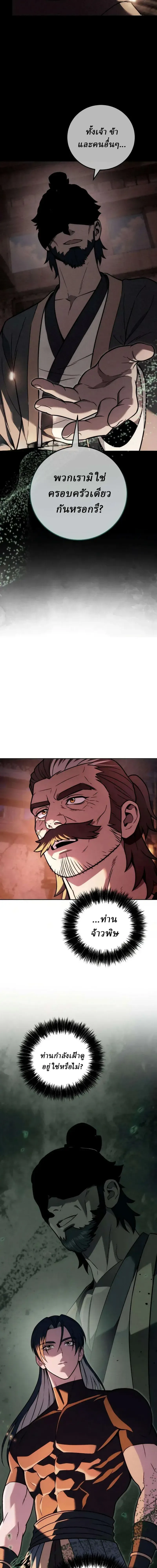 Overlord Of Sichuan จอมราชันแห่งเสฉวน ตอนที่ 25 หน้า 23