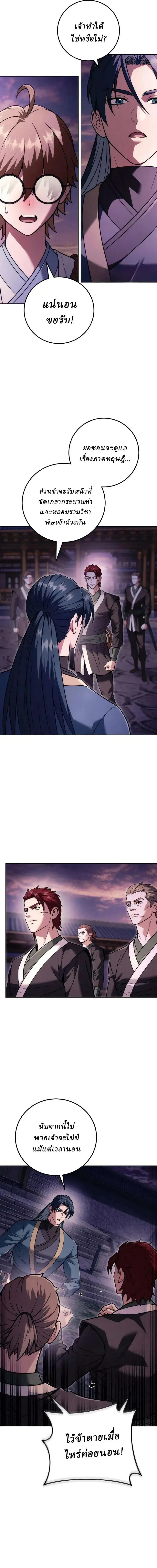 Overlord Of Sichuan จอมราชันแห่งเสฉวน ตอนที่ 25 หน้า 3