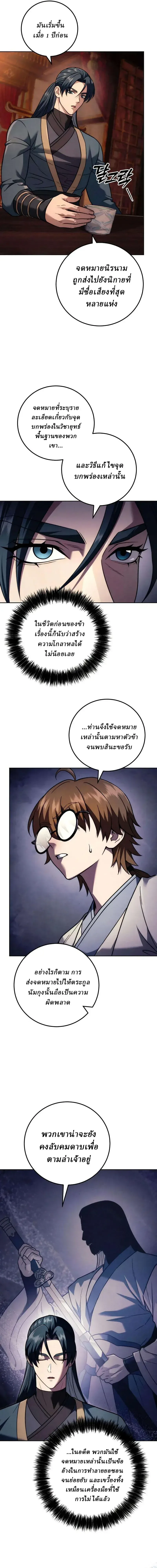 Overlord Of Sichuan จอมราชันแห่งเสฉวน ตอนที่ 25 หน้า 5