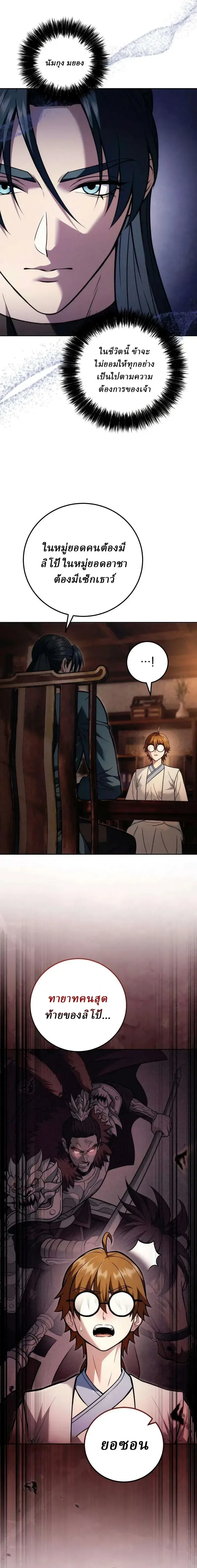 Overlord Of Sichuan จอมราชันแห่งเสฉวน ตอนที่ 25 หน้า 6