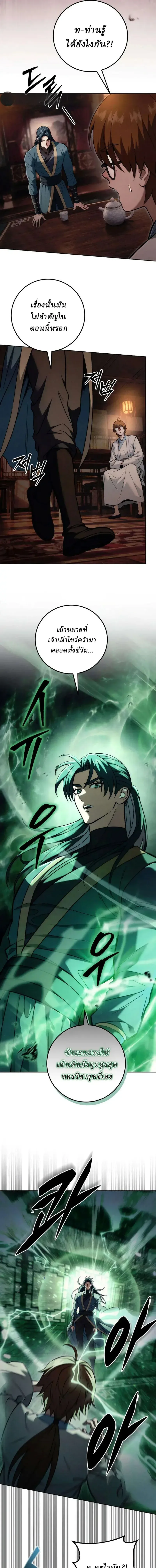 Overlord Of Sichuan จอมราชันแห่งเสฉวน ตอนที่ 25 หน้า 7