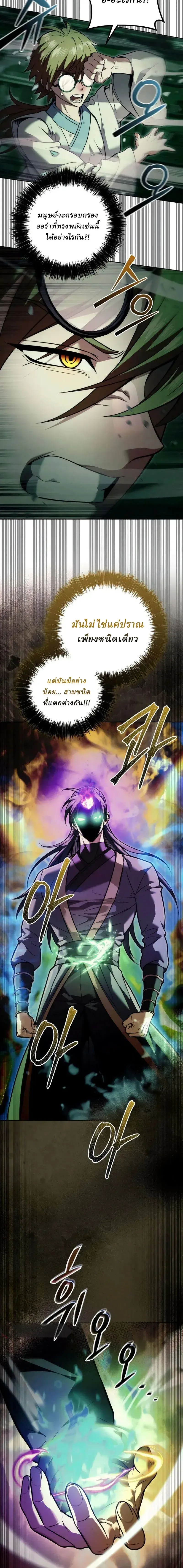 Overlord Of Sichuan จอมราชันแห่งเสฉวน ตอนที่ 25 หน้า 8