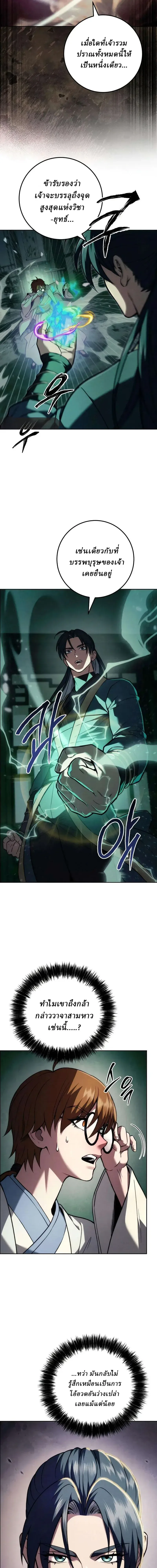 Overlord Of Sichuan จอมราชันแห่งเสฉวน ตอนที่ 25 หน้า 9