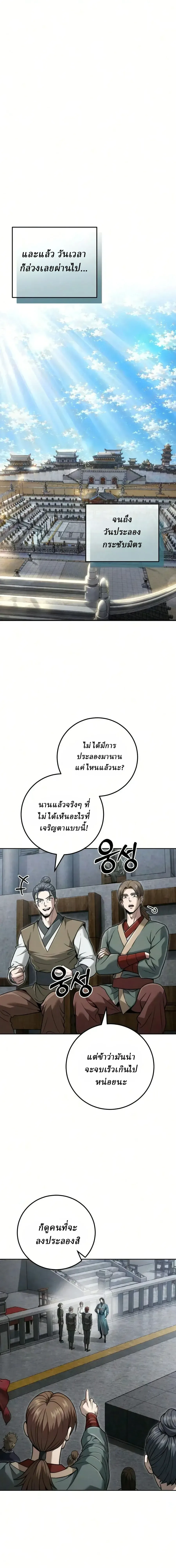 Overlord Of Sichuan จอมราชันแห่งเสฉวน ตอนที่ 26 หน้า 1