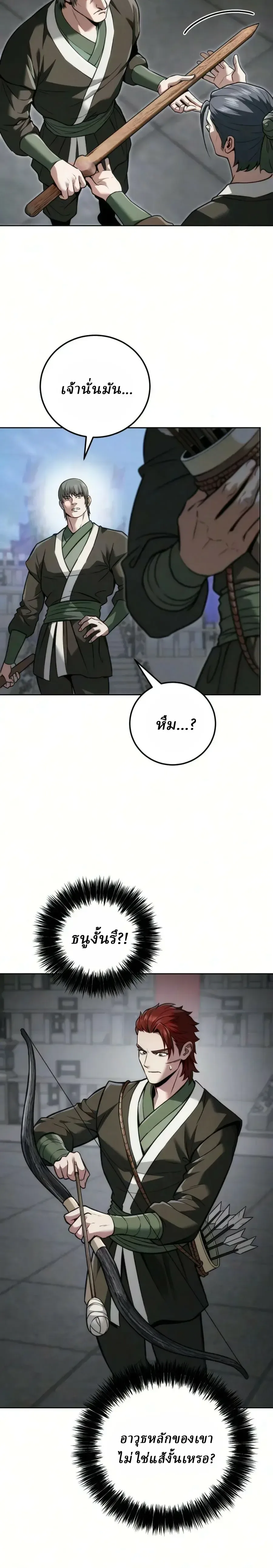 Overlord Of Sichuan จอมราชันแห่งเสฉวน ตอนที่ 26 หน้า 10