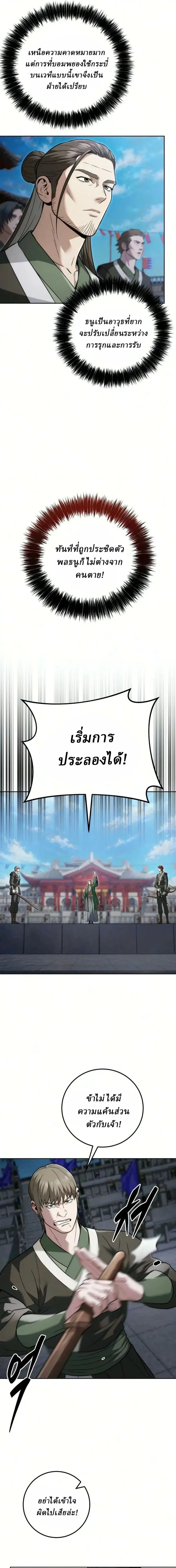 Overlord Of Sichuan จอมราชันแห่งเสฉวน ตอนที่ 26 หน้า 11