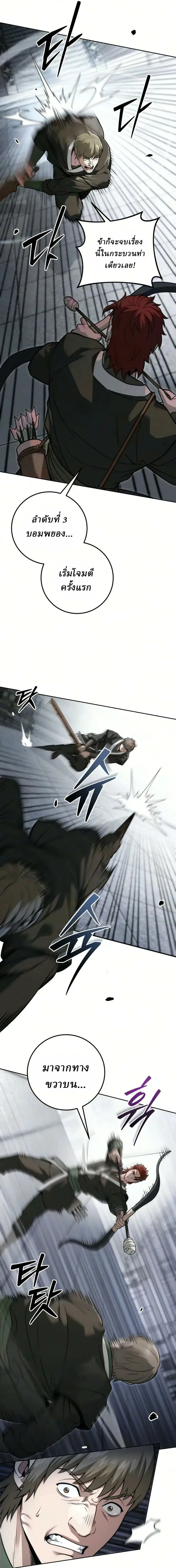 Overlord Of Sichuan จอมราชันแห่งเสฉวน ตอนที่ 26 หน้า 13