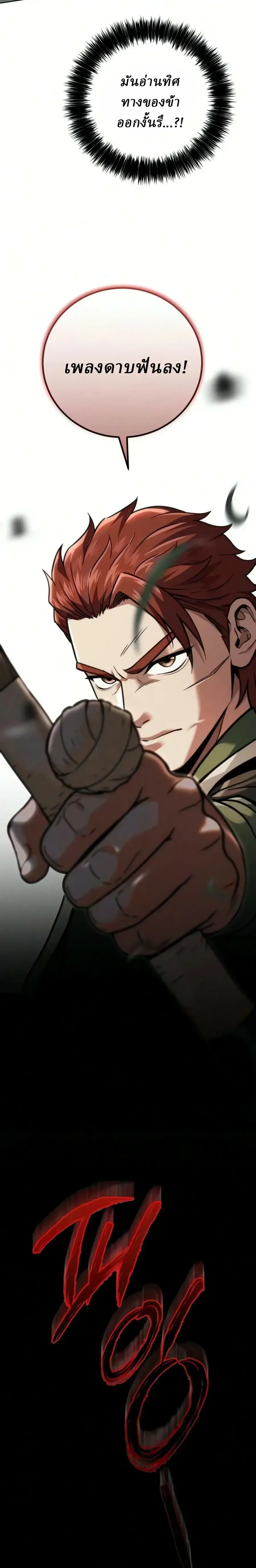 Overlord Of Sichuan จอมราชันแห่งเสฉวน ตอนที่ 26 หน้า 14