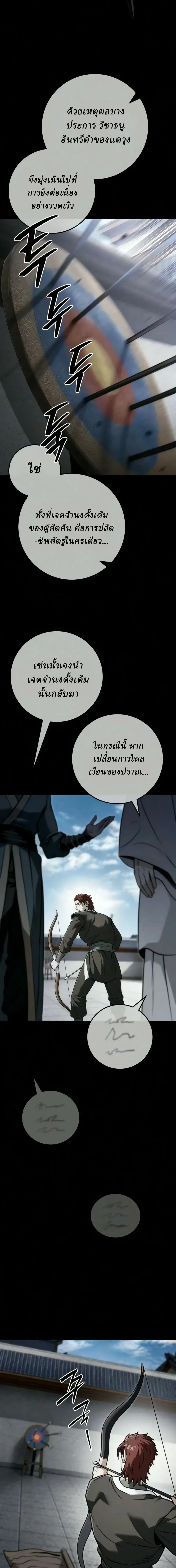 Overlord Of Sichuan จอมราชันแห่งเสฉวน ตอนที่ 26 หน้า 15