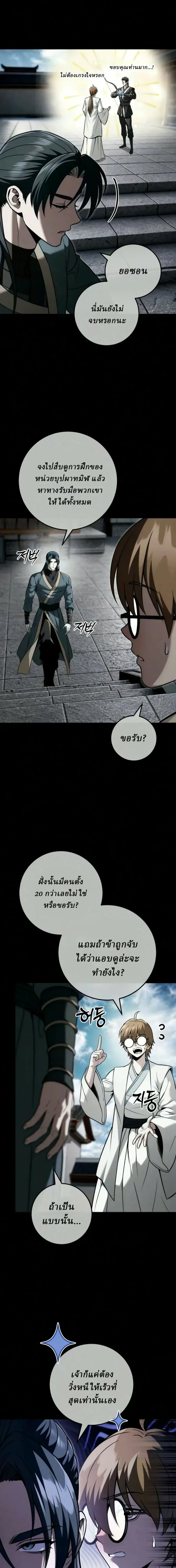 Overlord Of Sichuan จอมราชันแห่งเสฉวน ตอนที่ 26 หน้า 17