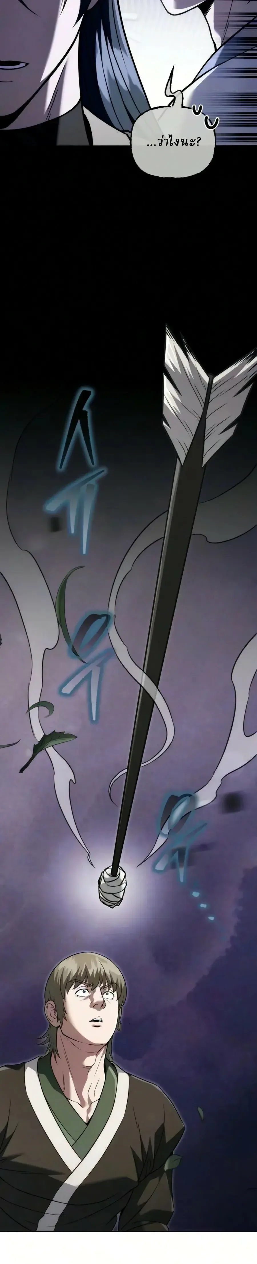 Overlord Of Sichuan จอมราชันแห่งเสฉวน ตอนที่ 26 หน้า 18