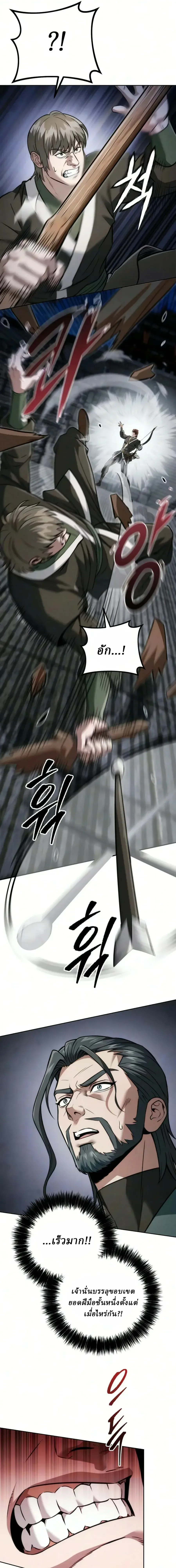 Overlord Of Sichuan จอมราชันแห่งเสฉวน ตอนที่ 26 หน้า 19