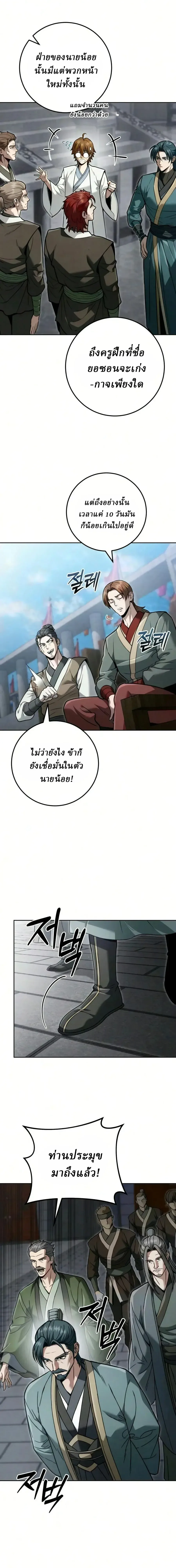 Overlord Of Sichuan จอมราชันแห่งเสฉวน ตอนที่ 26 หน้า 2