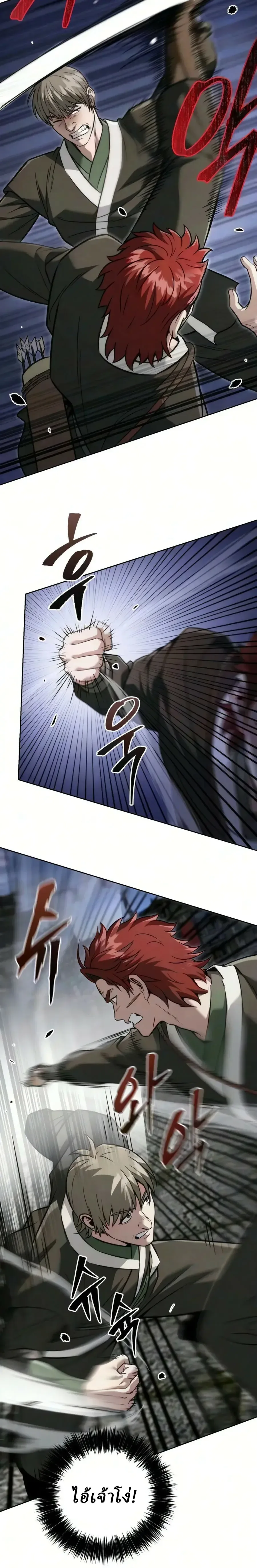 Overlord Of Sichuan จอมราชันแห่งเสฉวน ตอนที่ 26 หน้า 22