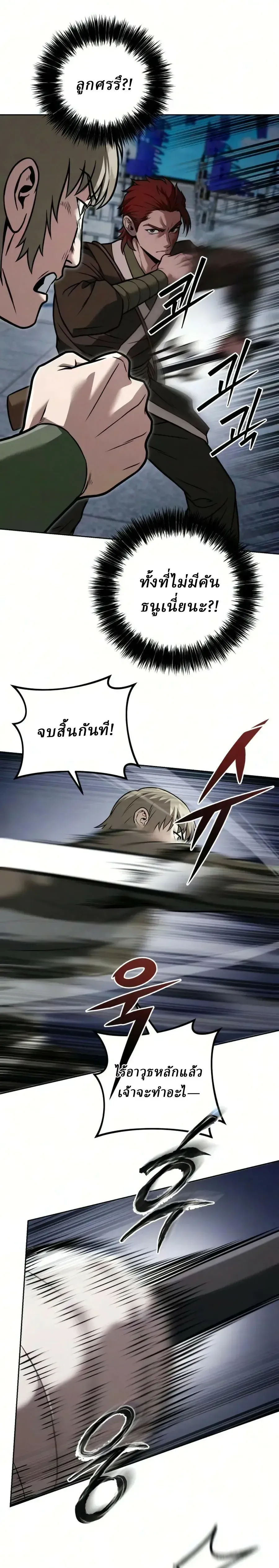 Overlord Of Sichuan จอมราชันแห่งเสฉวน ตอนที่ 26 หน้า 26