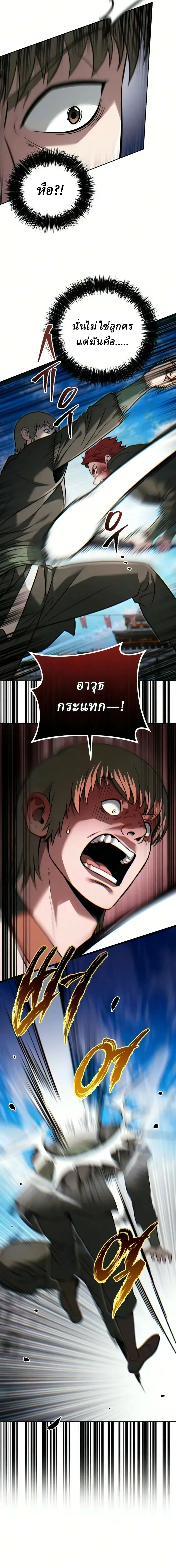 Overlord Of Sichuan จอมราชันแห่งเสฉวน ตอนที่ 26 หน้า 27