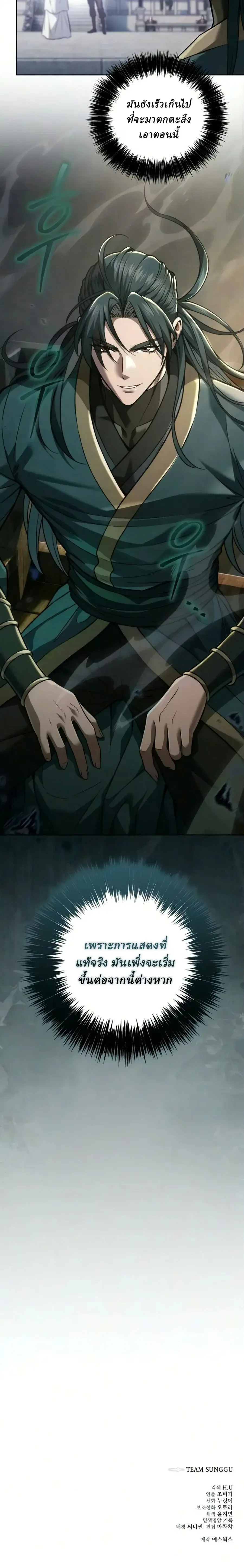 Overlord Of Sichuan จอมราชันแห่งเสฉวน ตอนที่ 26 หน้า 30