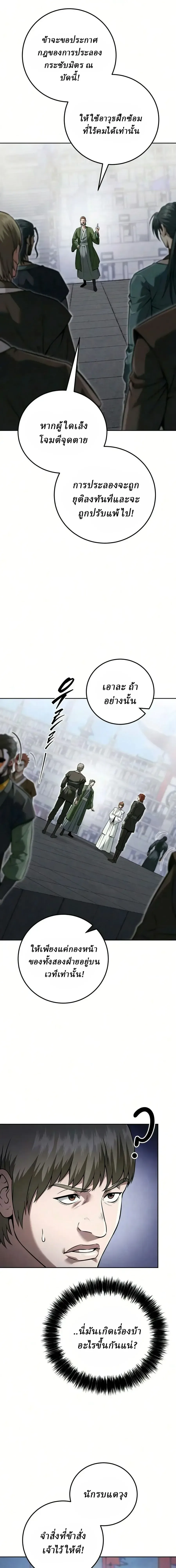 Overlord Of Sichuan จอมราชันแห่งเสฉวน ตอนที่ 26 หน้า 5