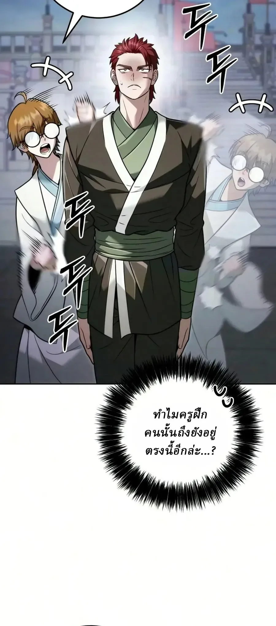 Overlord Of Sichuan จอมราชันแห่งเสฉวน ตอนที่ 26 หน้า 6