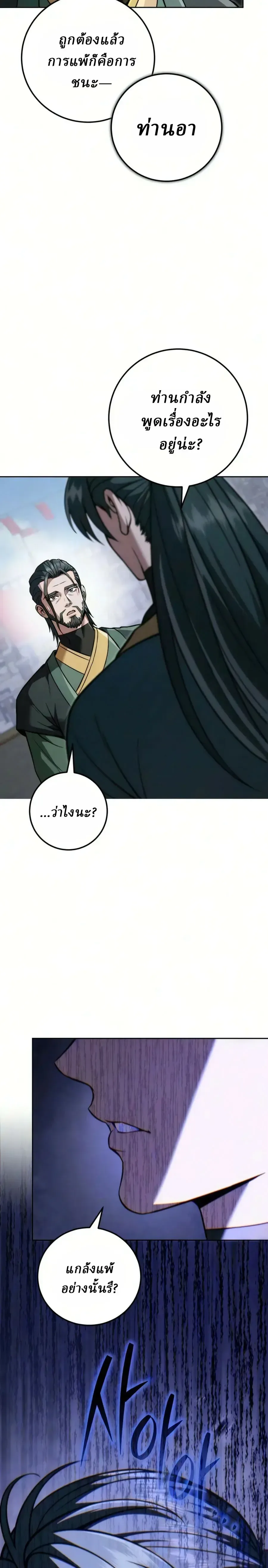 Overlord Of Sichuan จอมราชันแห่งเสฉวน ตอนที่ 26 หน้า 8