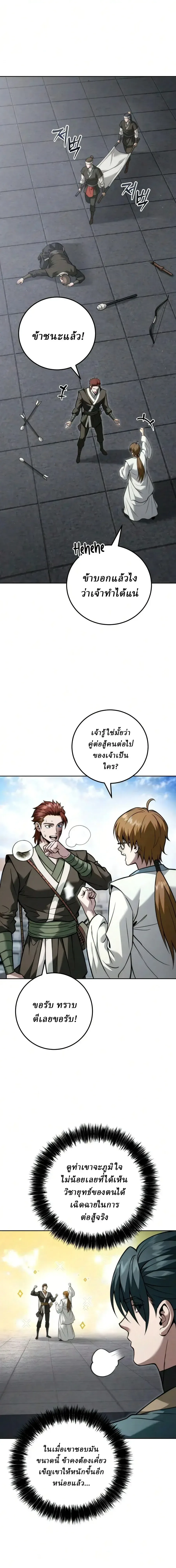 Overlord Of Sichuan จอมราชันแห่งเสฉวน ตอนที่ 27 หน้า 1