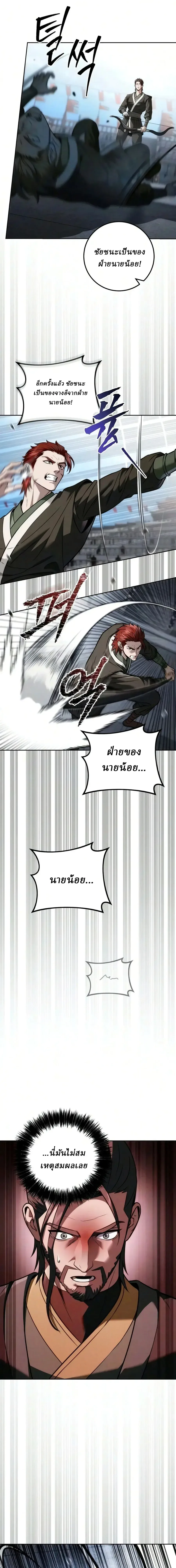 Overlord Of Sichuan จอมราชันแห่งเสฉวน ตอนที่ 27 หน้า 10