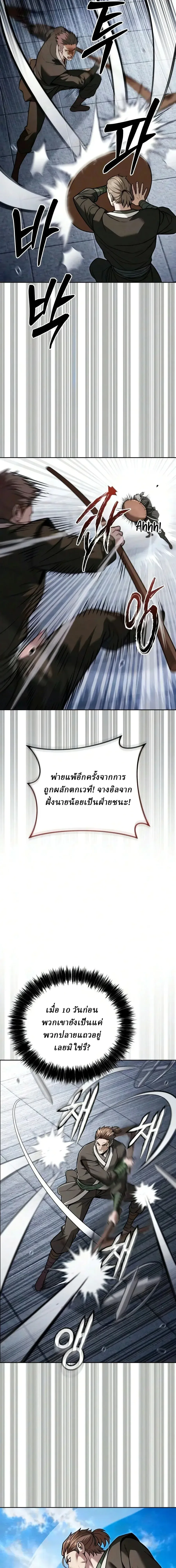 Overlord Of Sichuan จอมราชันแห่งเสฉวน ตอนที่ 27 หน้า 11