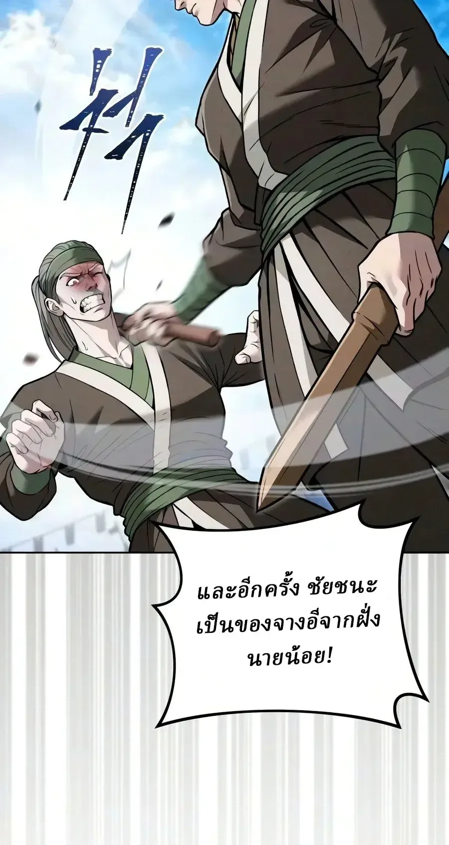 Overlord Of Sichuan จอมราชันแห่งเสฉวน ตอนที่ 27 หน้า 12