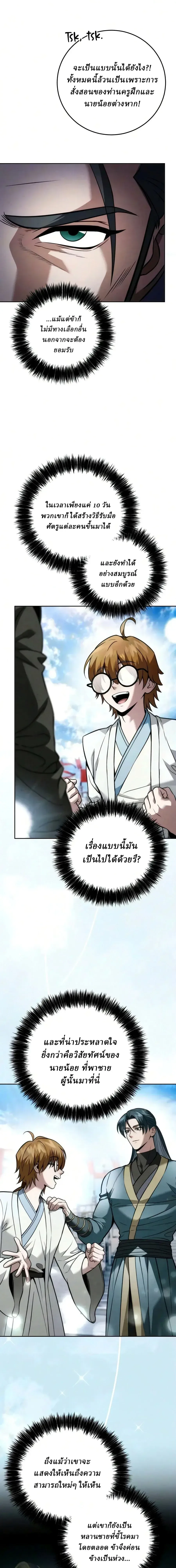 Overlord Of Sichuan จอมราชันแห่งเสฉวน ตอนที่ 27 หน้า 14