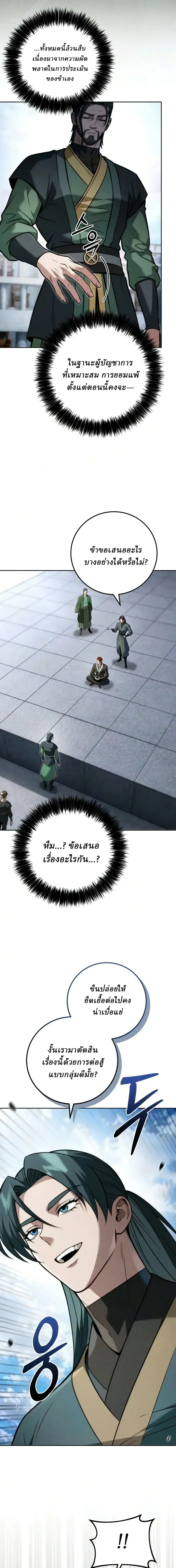 Overlord Of Sichuan จอมราชันแห่งเสฉวน ตอนที่ 27 หน้า 16
