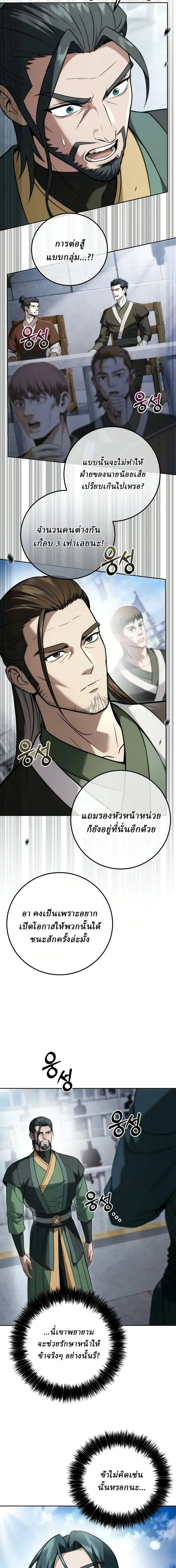 Overlord Of Sichuan จอมราชันแห่งเสฉวน ตอนที่ 27 หน้า 17