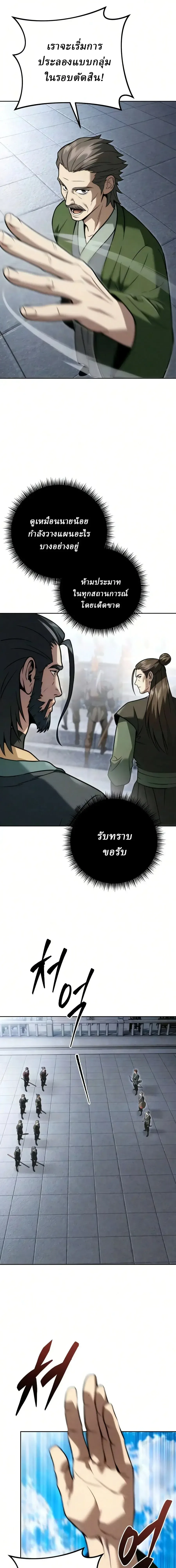 Overlord Of Sichuan จอมราชันแห่งเสฉวน ตอนที่ 27 หน้า 19