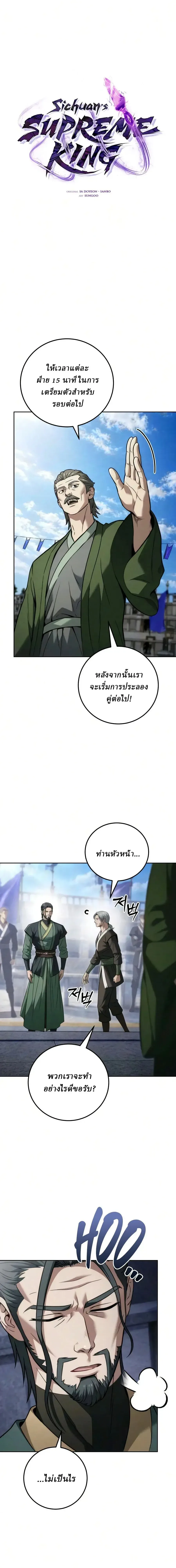 Overlord Of Sichuan จอมราชันแห่งเสฉวน ตอนที่ 27 หน้า 2