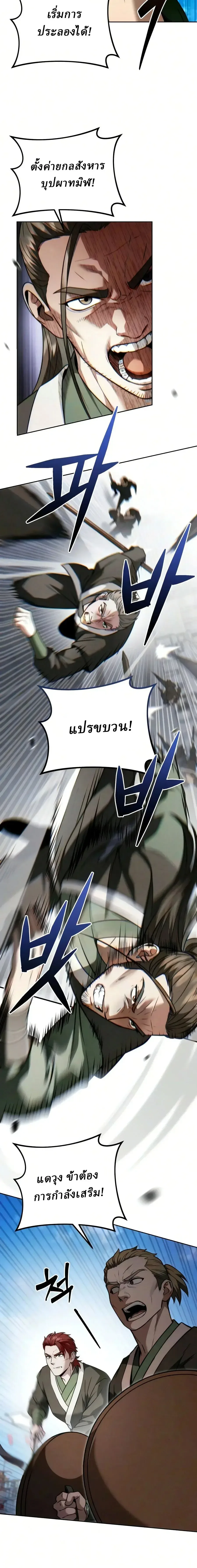 Overlord Of Sichuan จอมราชันแห่งเสฉวน ตอนที่ 27 หน้า 20