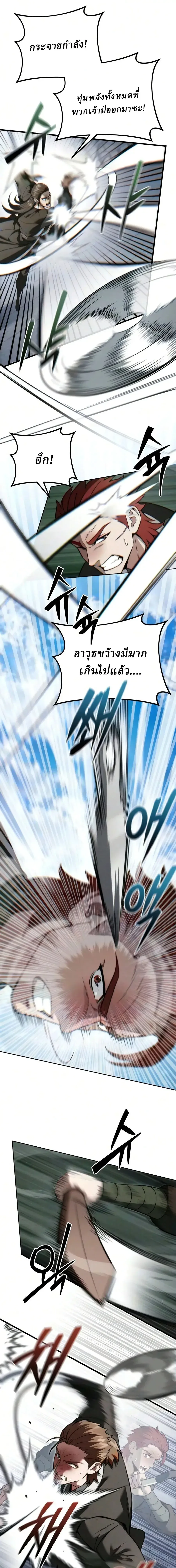 Overlord Of Sichuan จอมราชันแห่งเสฉวน ตอนที่ 27 หน้า 21