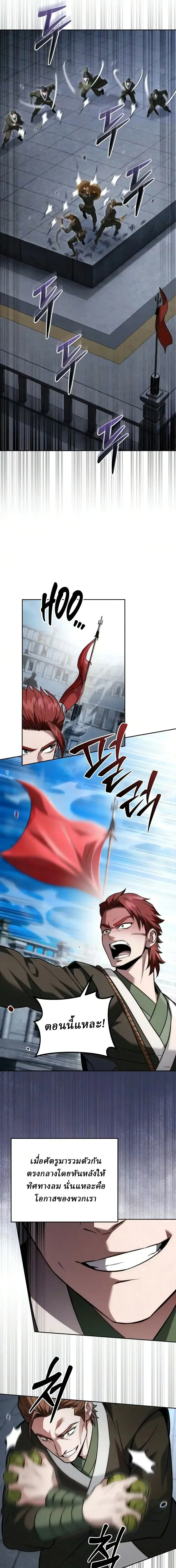 Overlord Of Sichuan จอมราชันแห่งเสฉวน ตอนที่ 27 หน้า 24