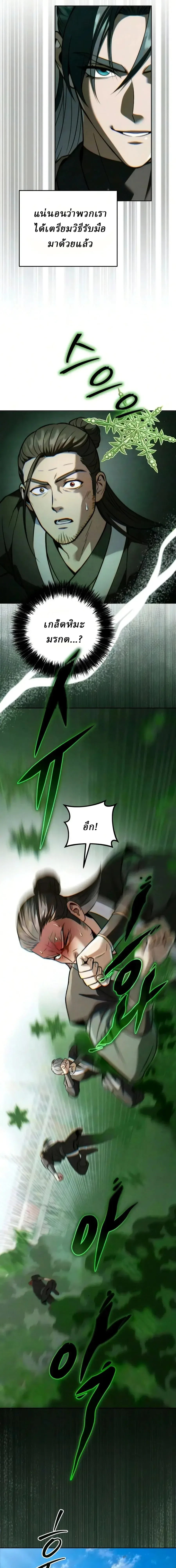 Overlord Of Sichuan จอมราชันแห่งเสฉวน ตอนที่ 27 หน้า 27
