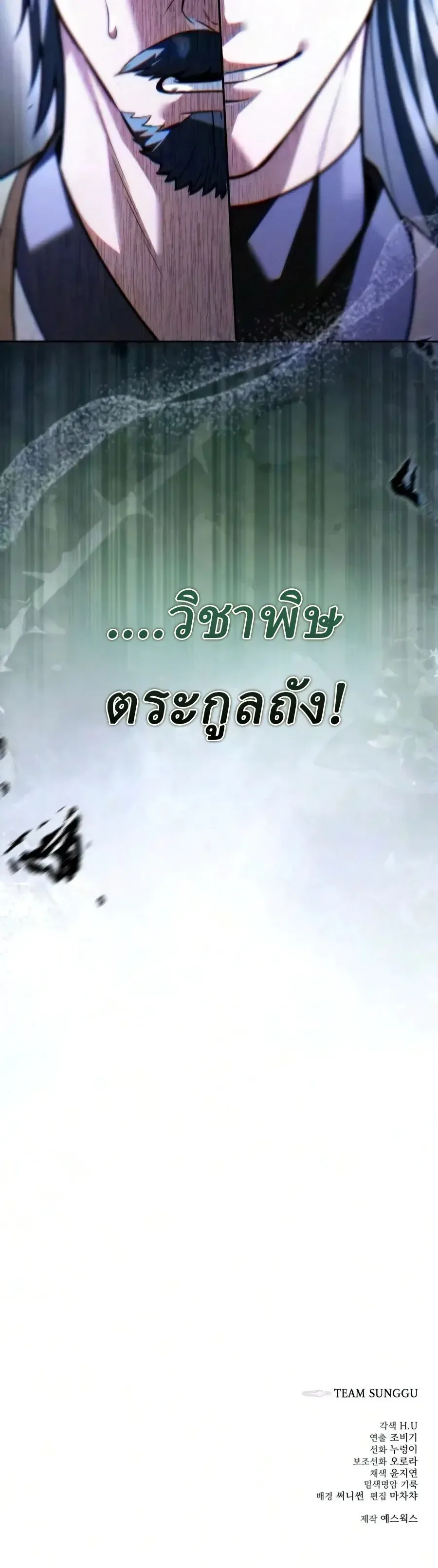 Overlord Of Sichuan จอมราชันแห่งเสฉวน ตอนที่ 27 หน้า 29