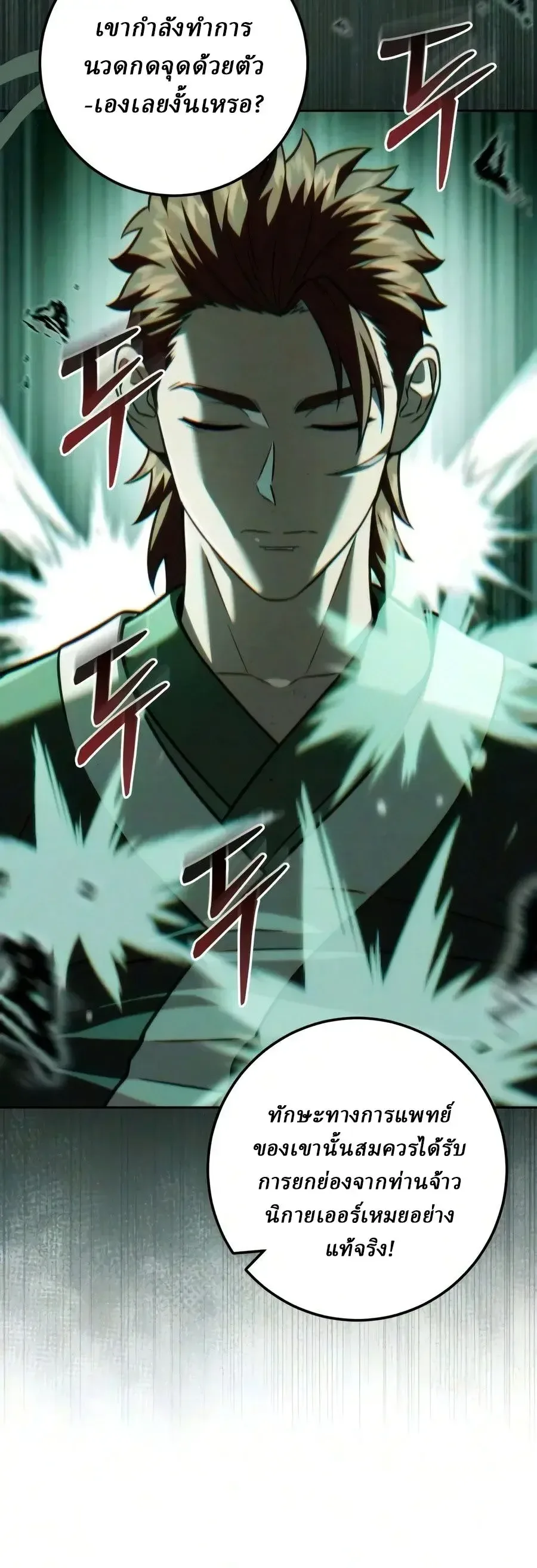 Overlord Of Sichuan จอมราชันแห่งเสฉวน ตอนที่ 27 หน้า 6