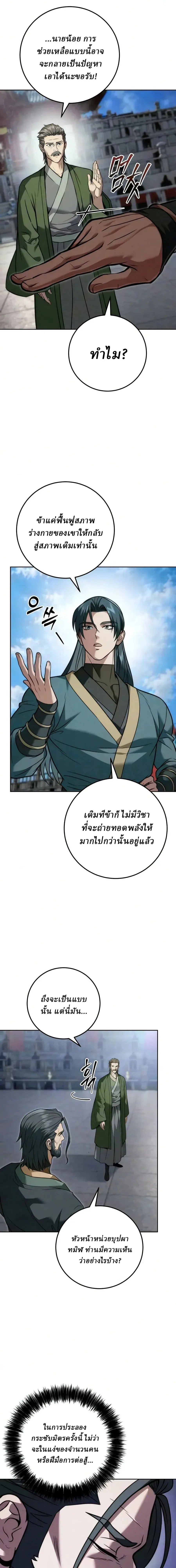 Overlord Of Sichuan จอมราชันแห่งเสฉวน ตอนที่ 27 หน้า 7