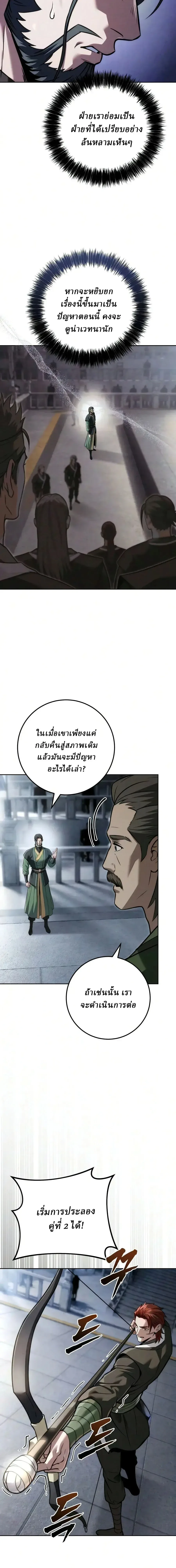 Overlord Of Sichuan จอมราชันแห่งเสฉวน ตอนที่ 27 หน้า 8