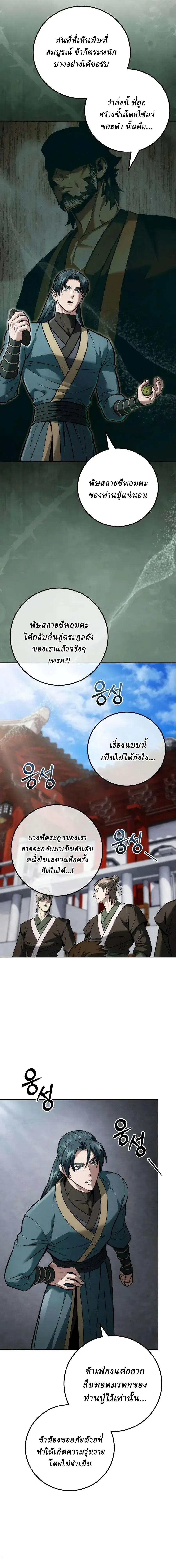 Overlord Of Sichuan จอมราชันแห่งเสฉวน ตอนที่ 28 หน้า 10