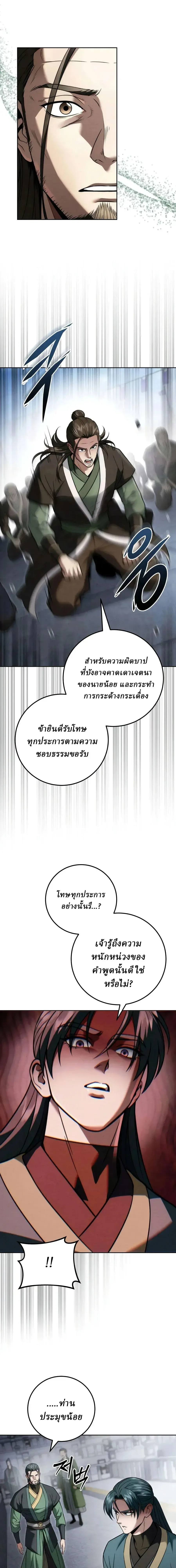 Overlord Of Sichuan จอมราชันแห่งเสฉวน ตอนที่ 28 หน้า 11