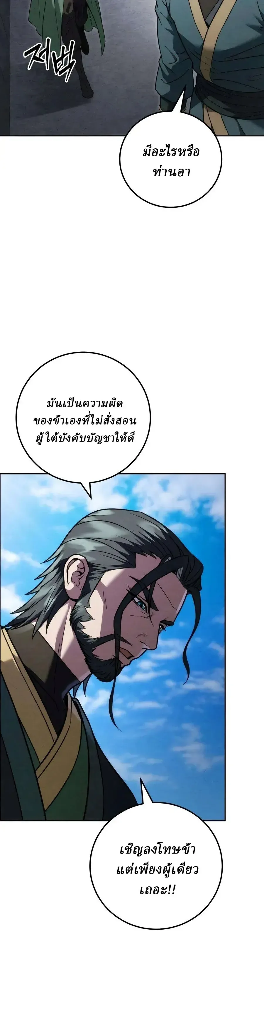 Overlord Of Sichuan จอมราชันแห่งเสฉวน ตอนที่ 28 หน้า 12