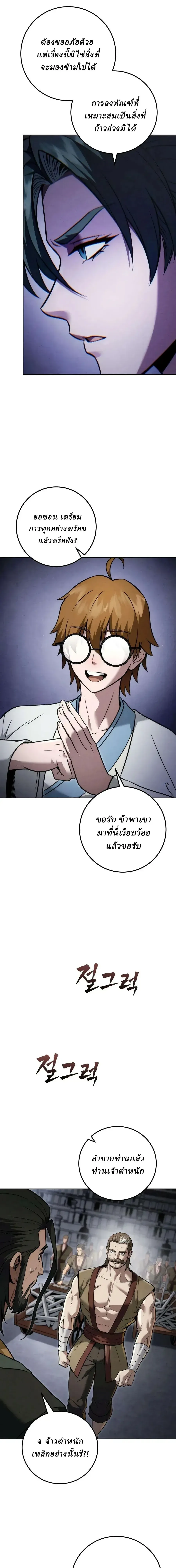 Overlord Of Sichuan จอมราชันแห่งเสฉวน ตอนที่ 28 หน้า 13