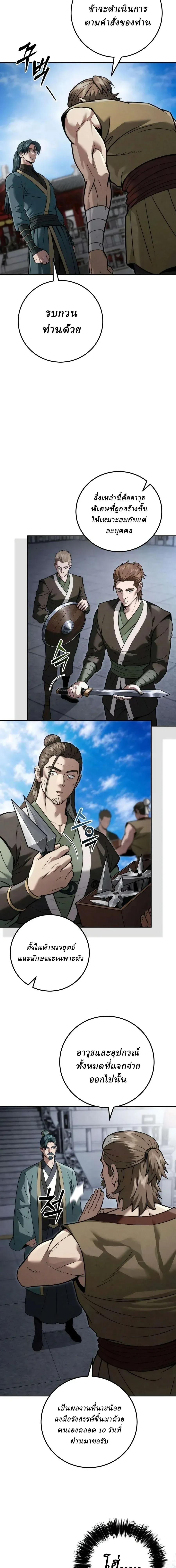 Overlord Of Sichuan จอมราชันแห่งเสฉวน ตอนที่ 28 หน้า 14