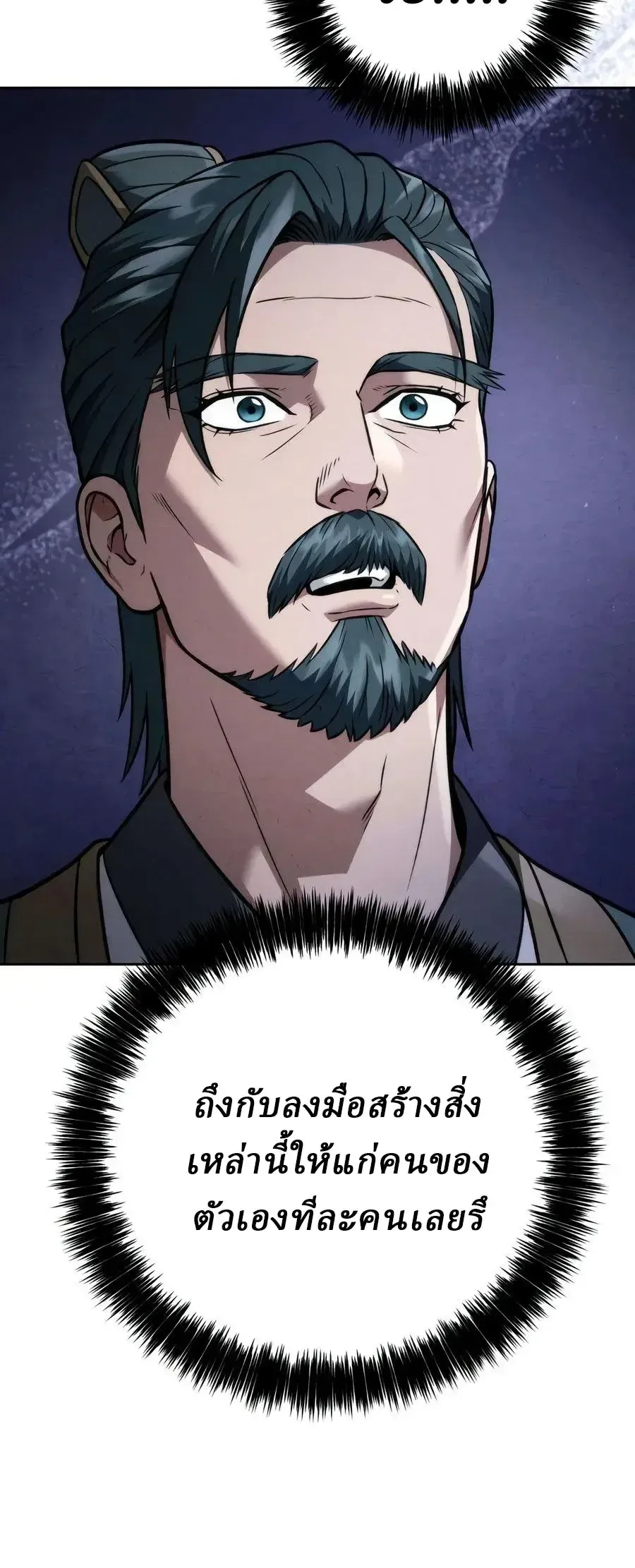 Overlord Of Sichuan จอมราชันแห่งเสฉวน ตอนที่ 28 หน้า 15