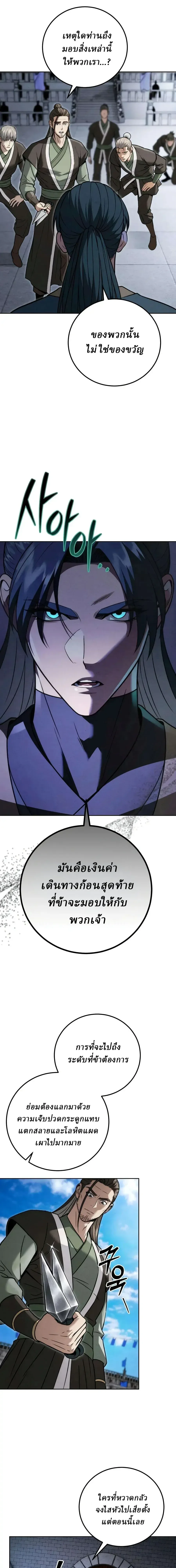 Overlord Of Sichuan จอมราชันแห่งเสฉวน ตอนที่ 28 หน้า 16