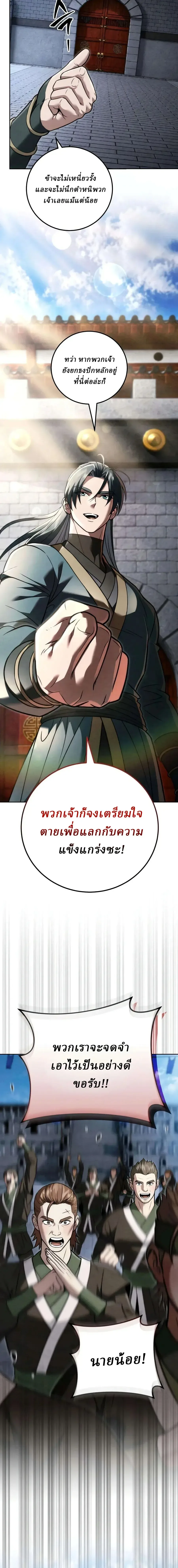 Overlord Of Sichuan จอมราชันแห่งเสฉวน ตอนที่ 28 หน้า 17